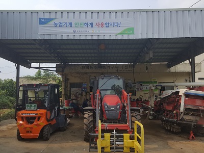 농기계수리센터